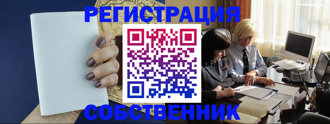 временная регистрация собственник в Магадане