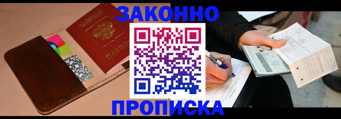 прописка 2025 в Магадане