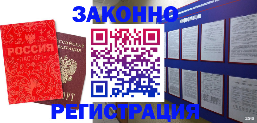 прописка регистрация в Магадане